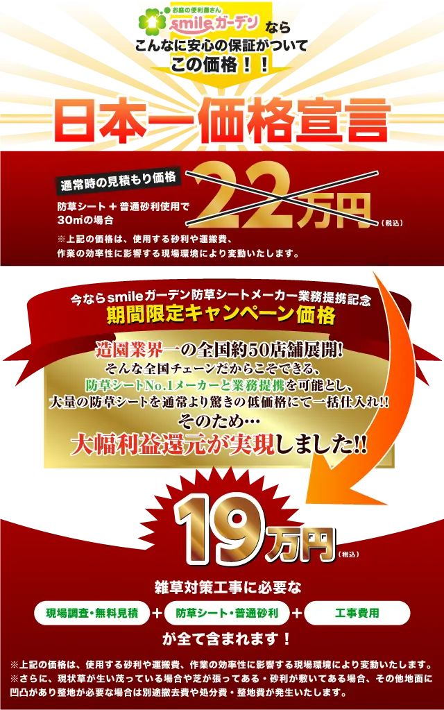 日本一価格宣言