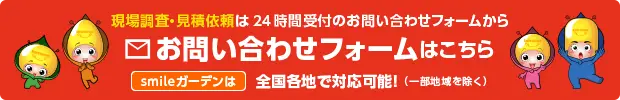 お問い合わせフォームはこちら