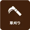 ツリークライミング（特殊伐採 ）