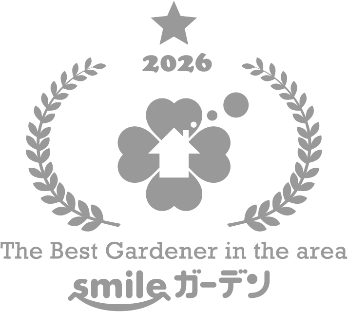 The Best Gardner in the area Smileガーデン 2026