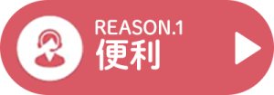 便利