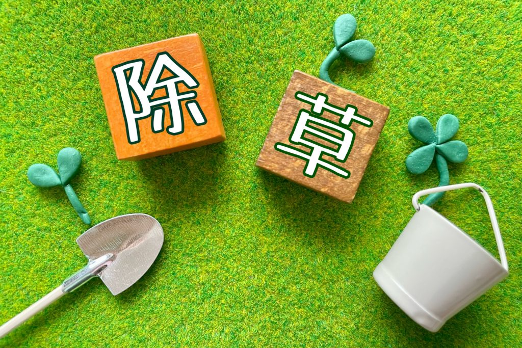 草むしりよくある質問画像