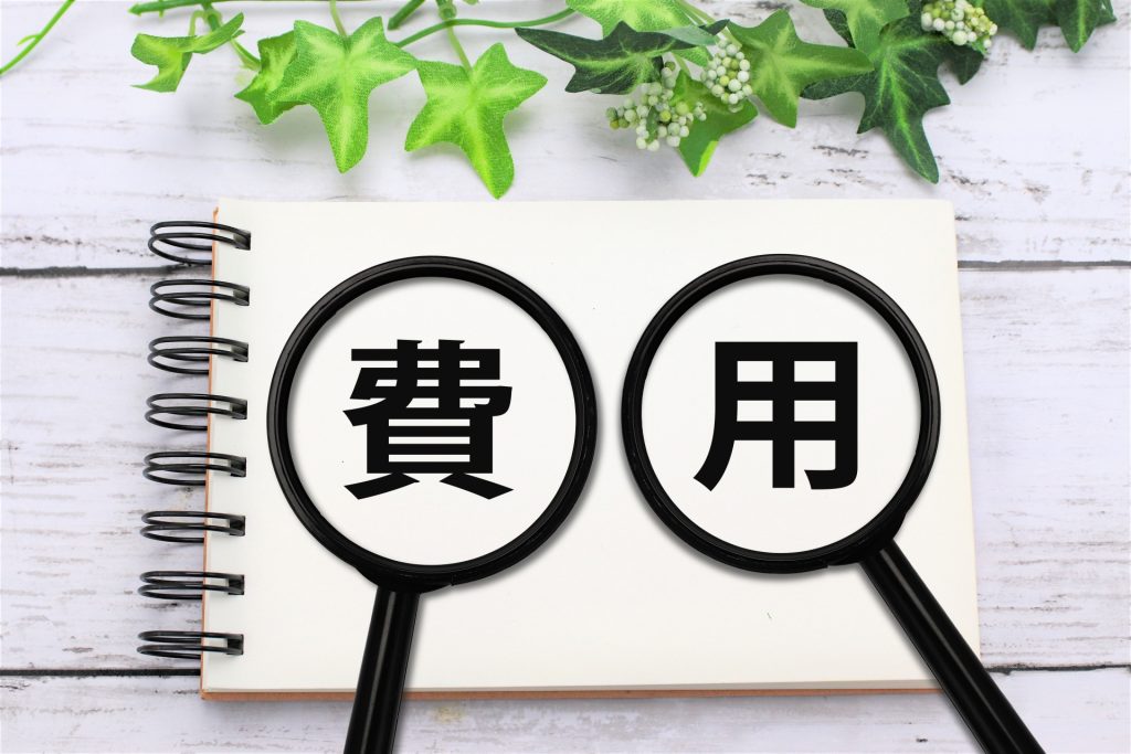 費用 画像