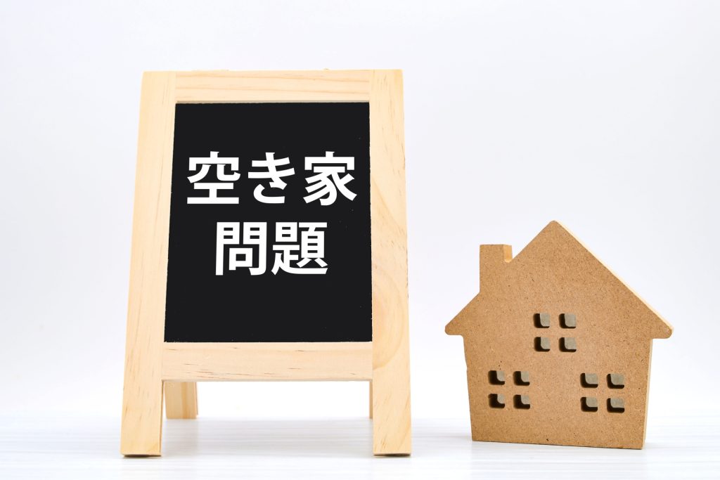 空き家問題 画像