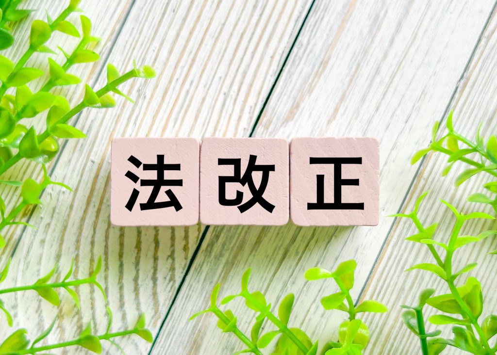 法改正 画像
